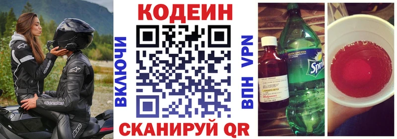 Кодеиновый сироп Lean напиток Lean (лин)  Канск 